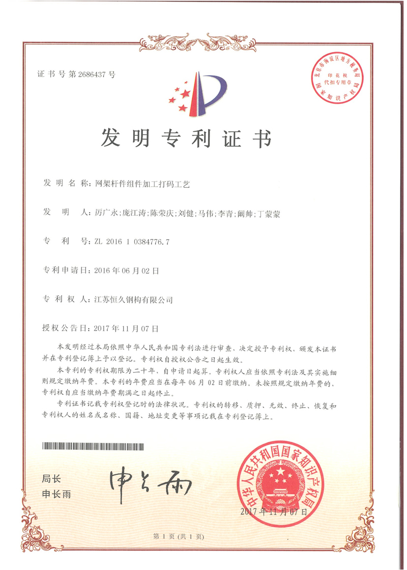 网架杆件组件加工打码工艺