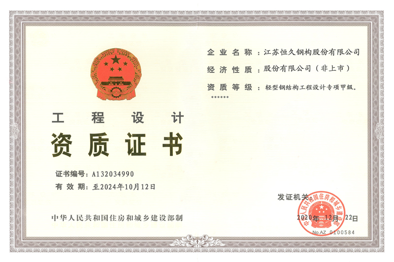 轻型钢结构工程设计专项甲级