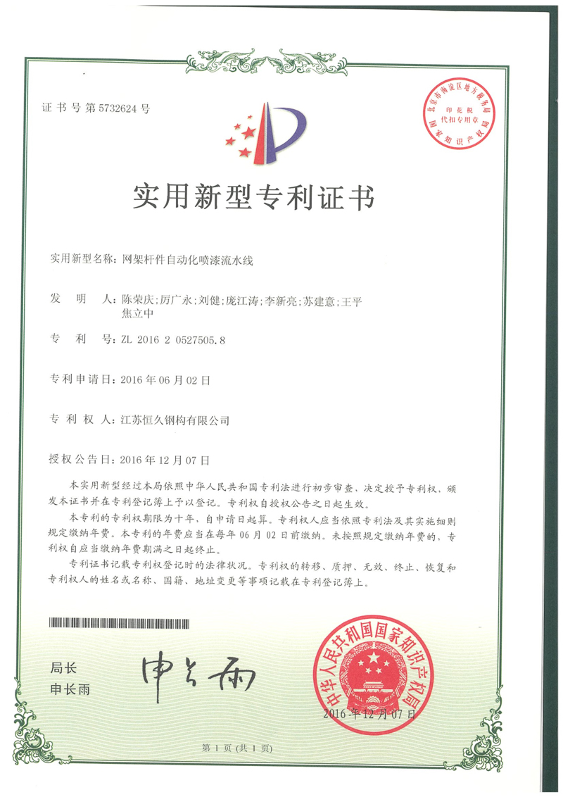 网架杆件自动化喷漆流水线