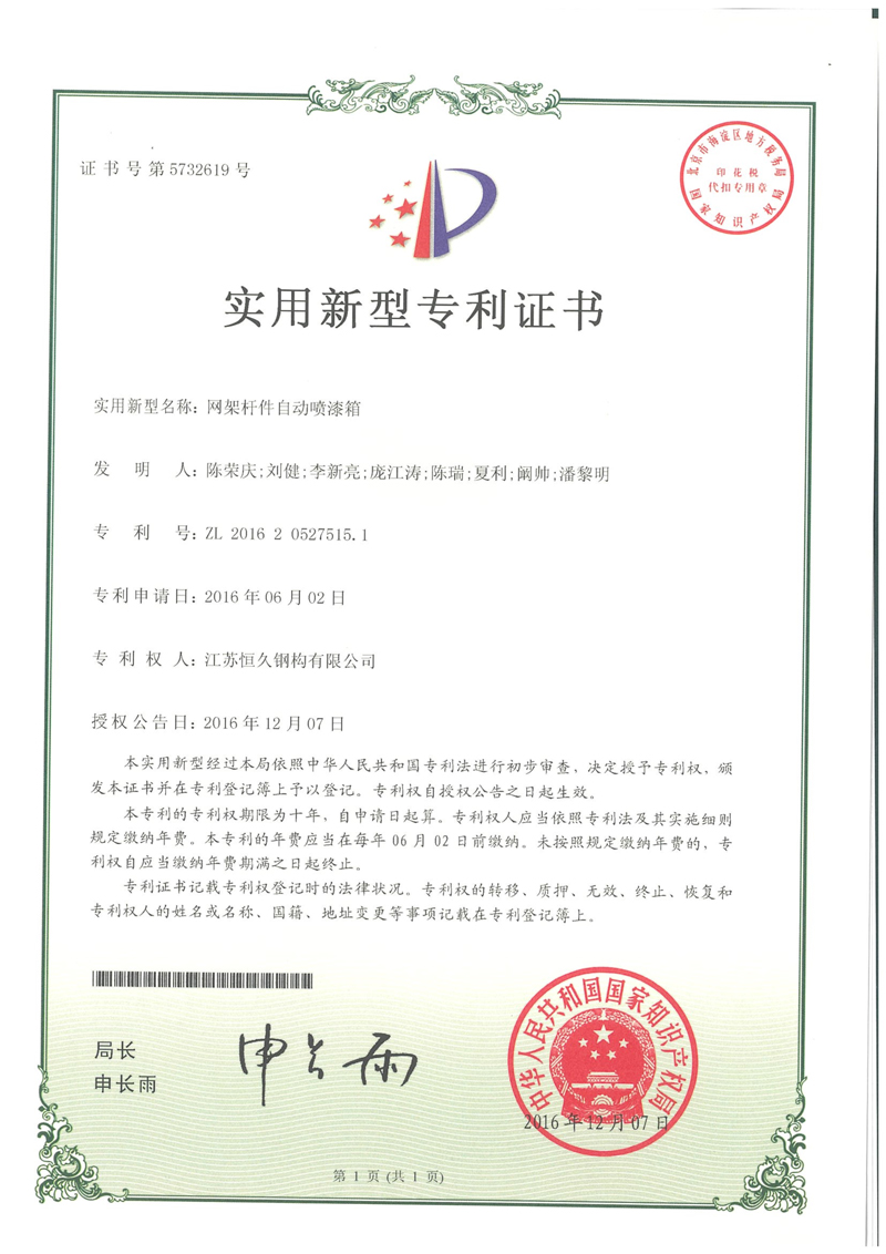 网架杆件自动喷漆箱