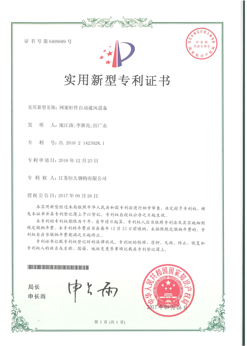 网架杆件自动通风设备