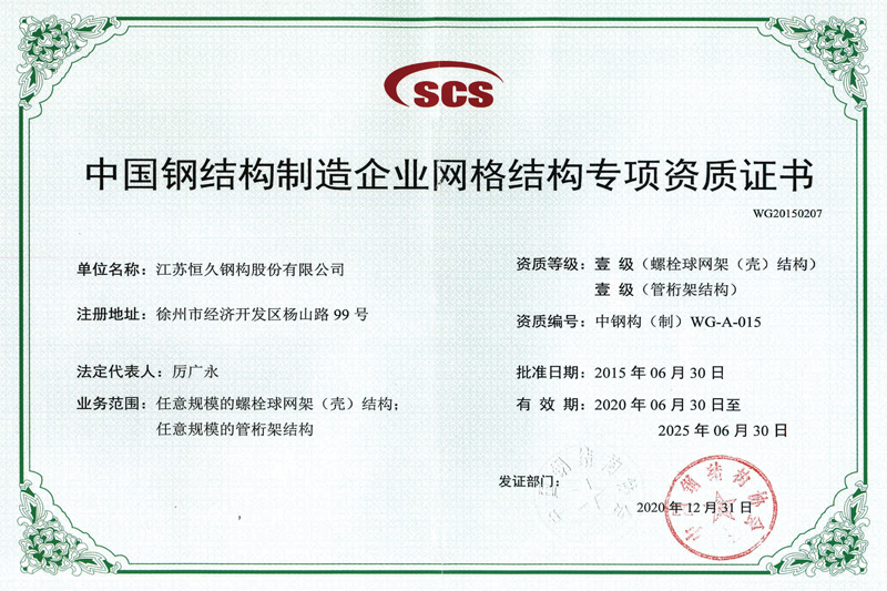 壹级（螺栓球网架（壳）结构）