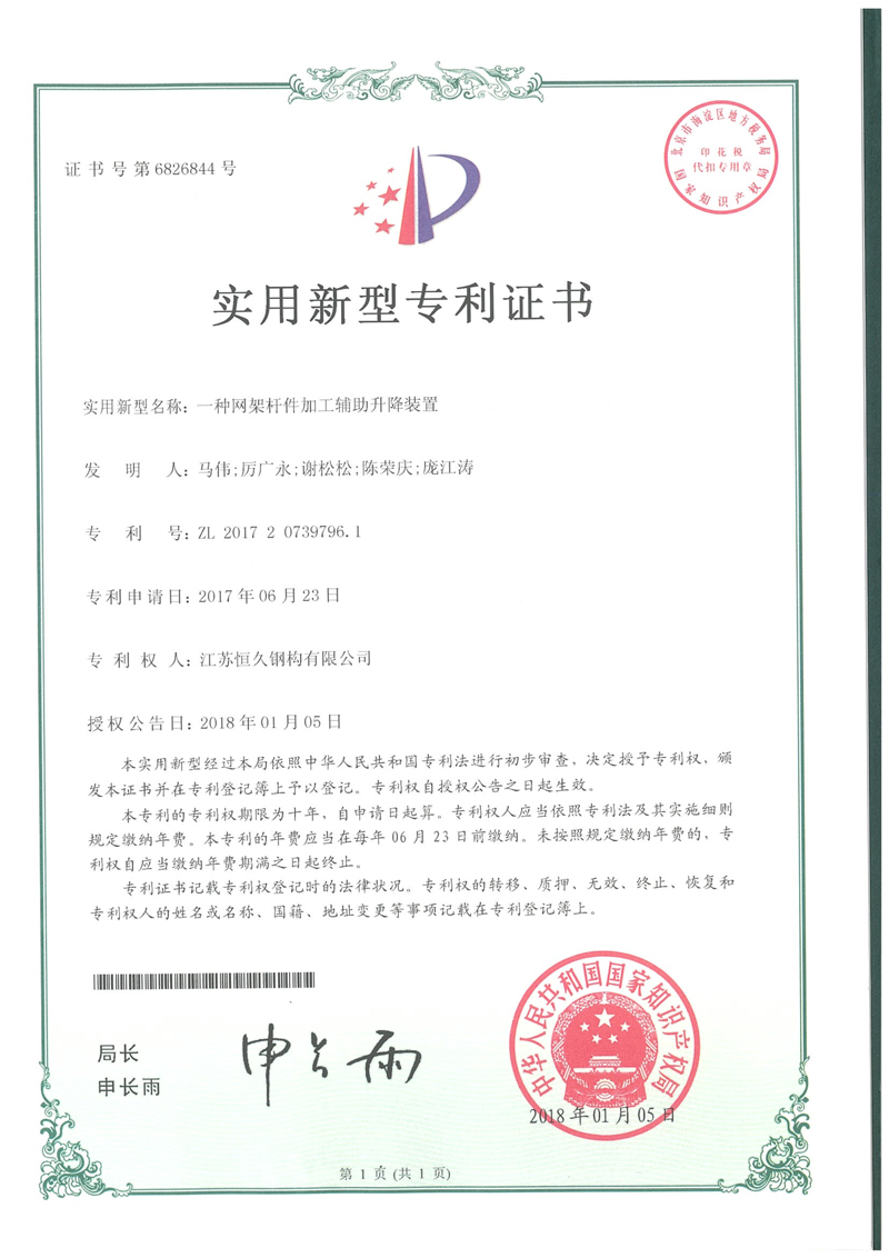 一种网架杆件加工辅助升降装置