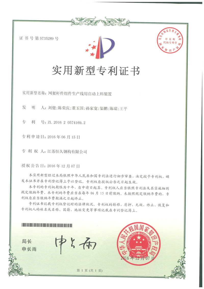 网架杆件组件生产线用自动上料装置