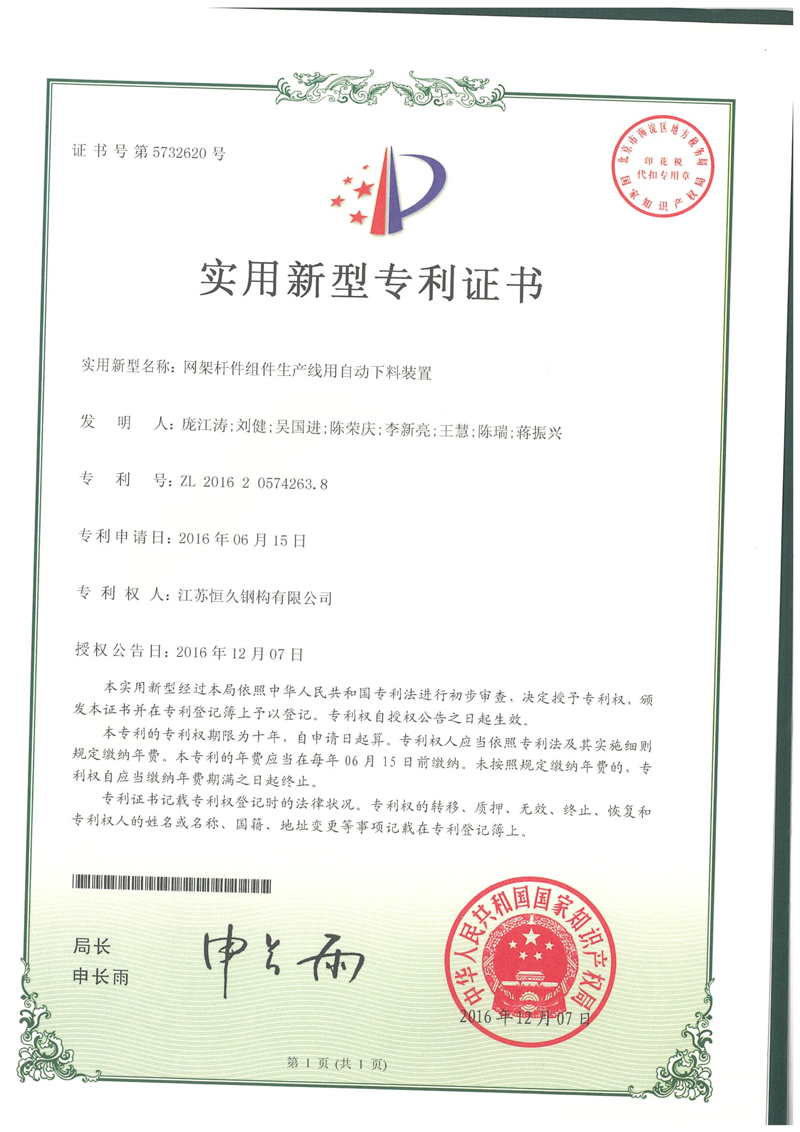 网架杆件组件生产线用自动下料装置