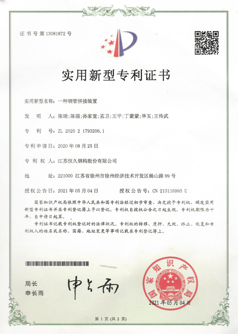 一种钢管拼接装置