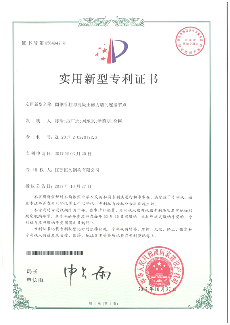 圆钢管柱与混凝土剪力墙的连接节点