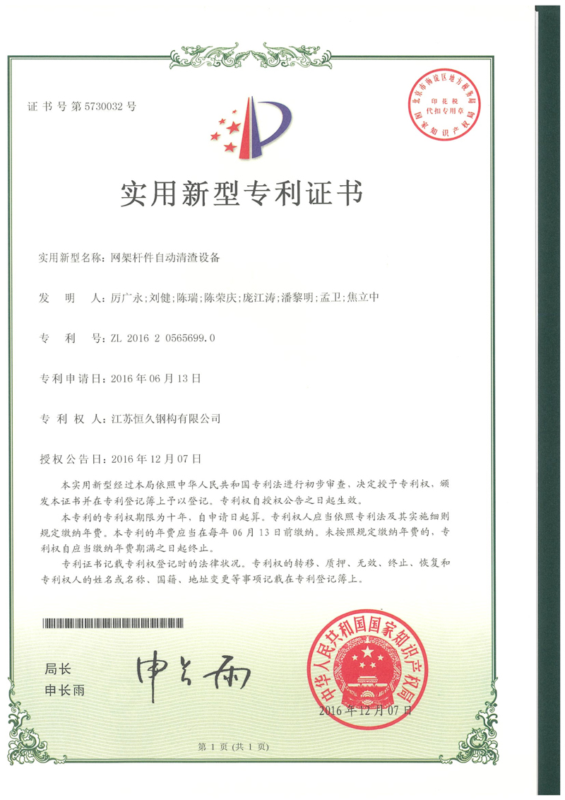 网架杆件自动清渣设备