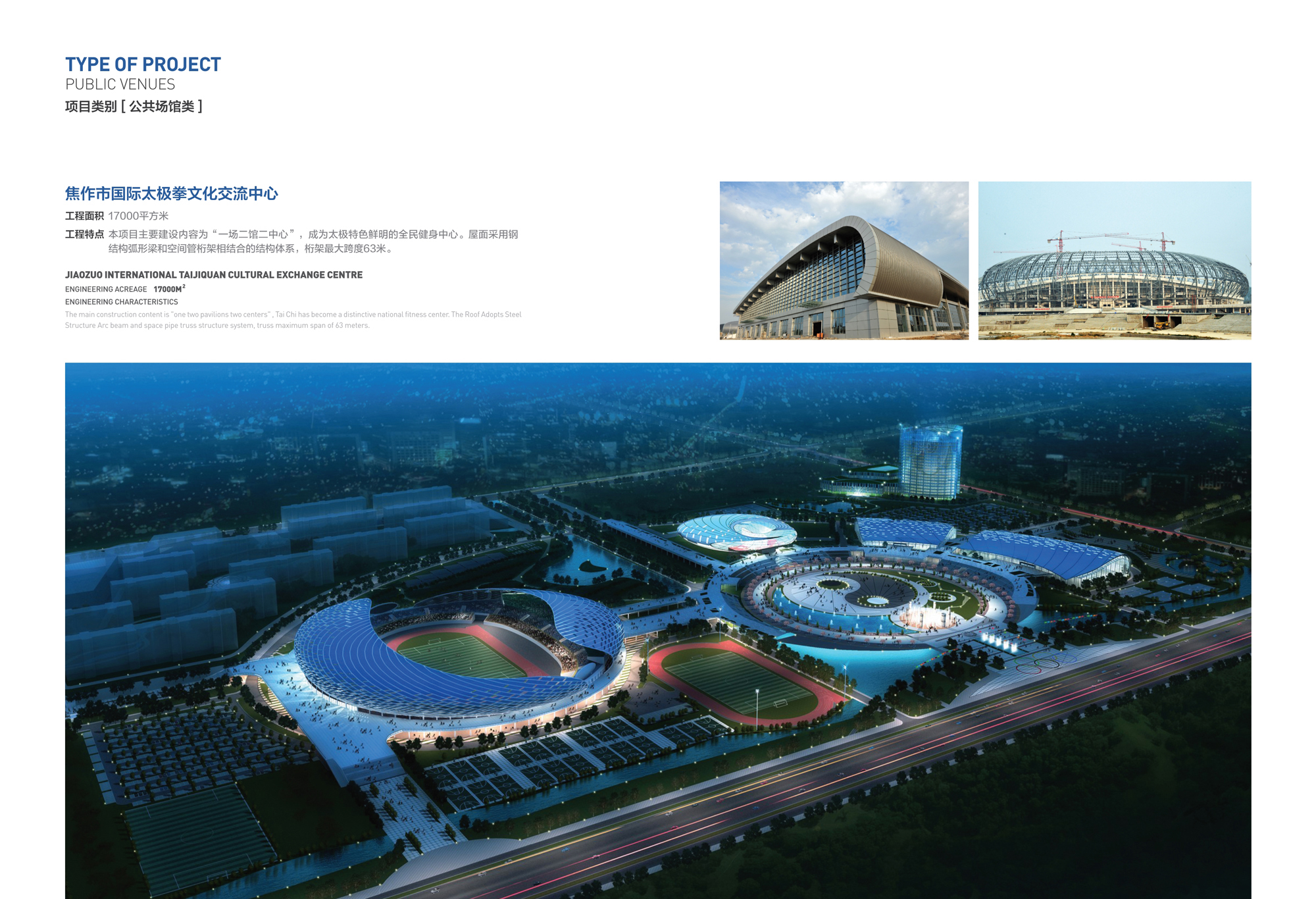 焦作市国际太极拳文化交流中心