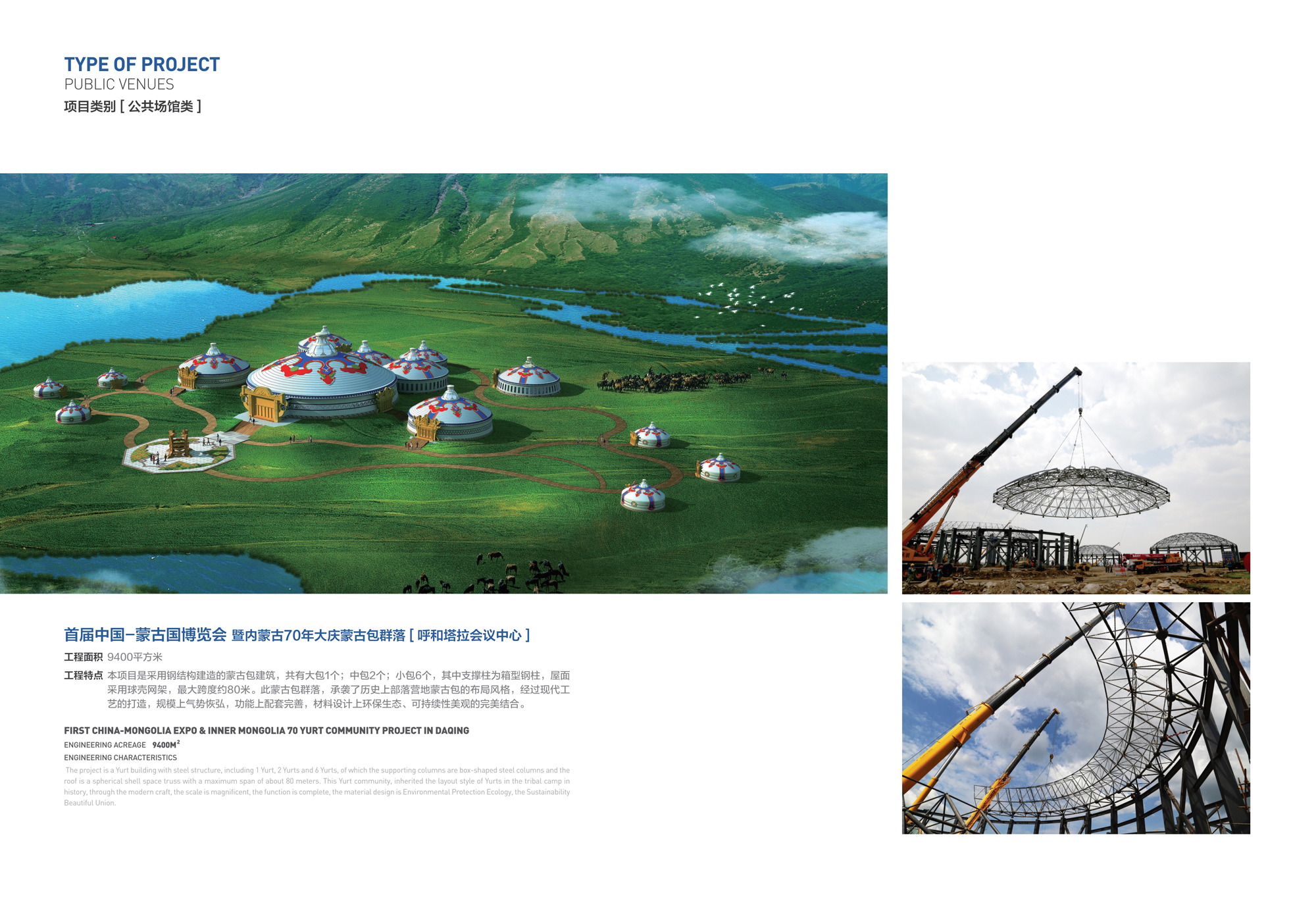 首届中国-蒙古国博览会