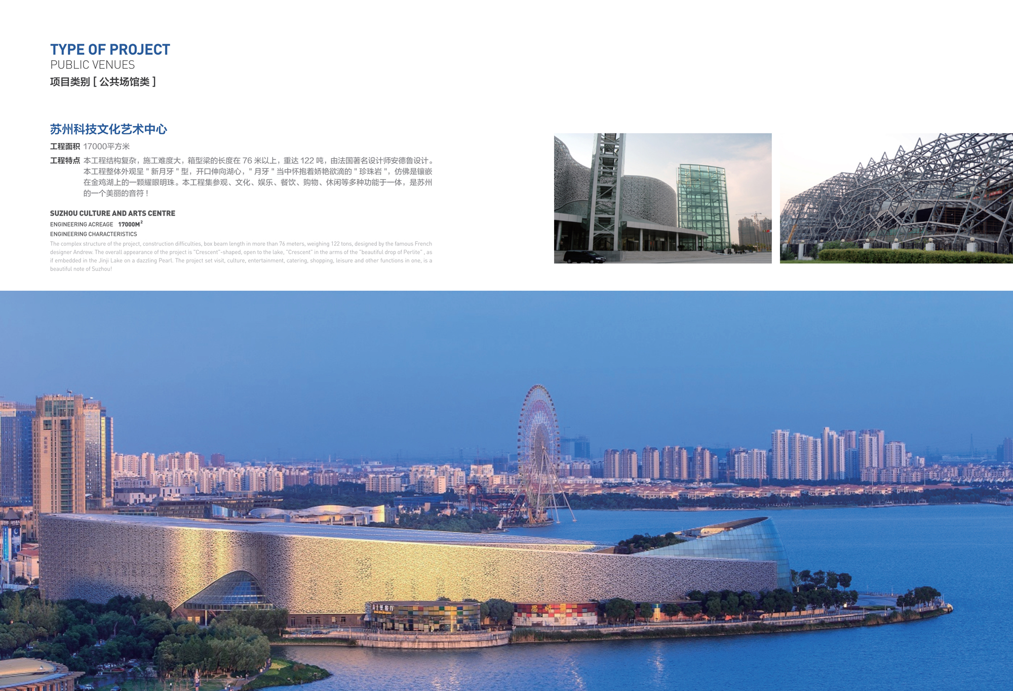 苏州科技文化艺术中心