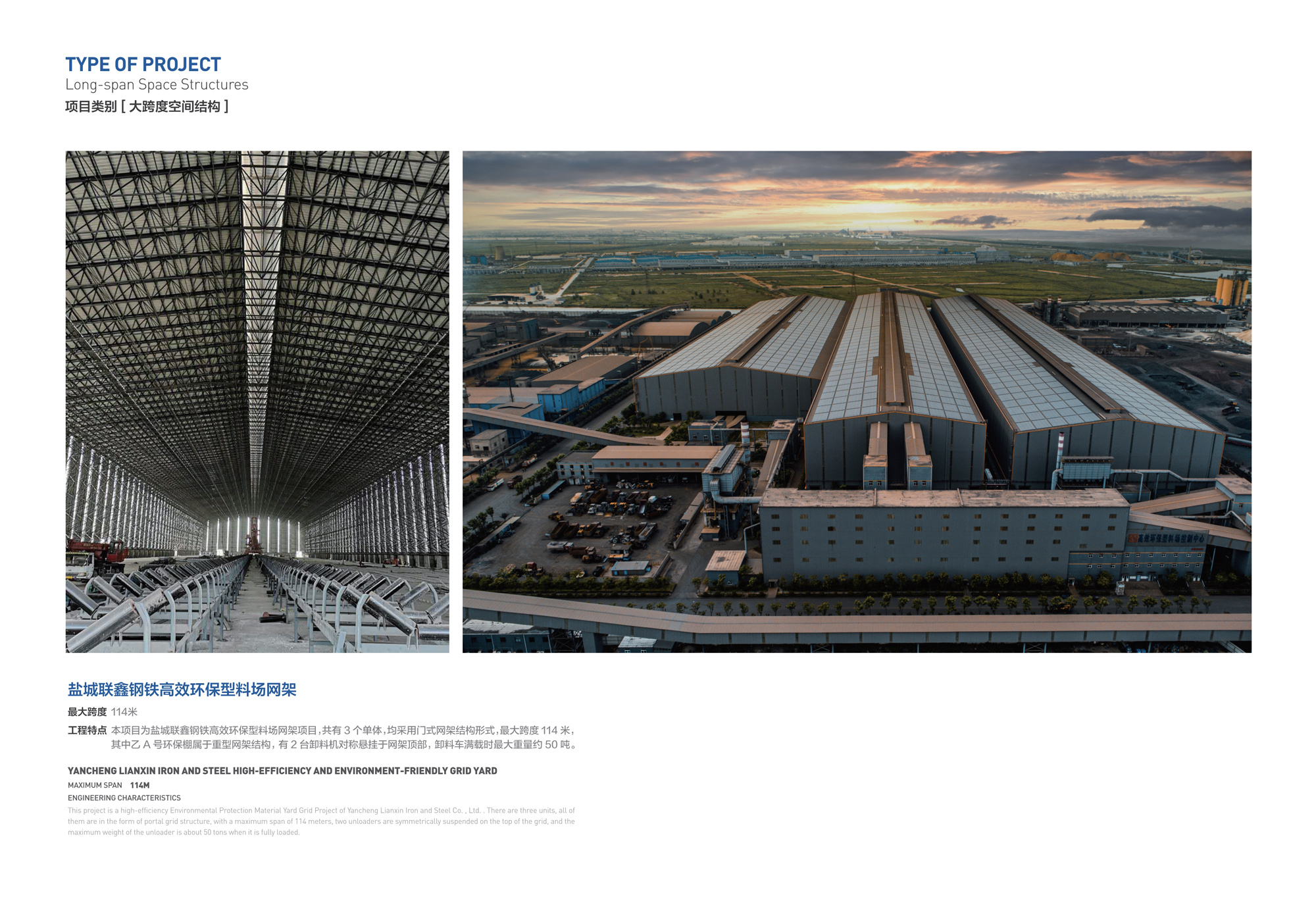 盐城联鑫钢铁高效环保型料场网架