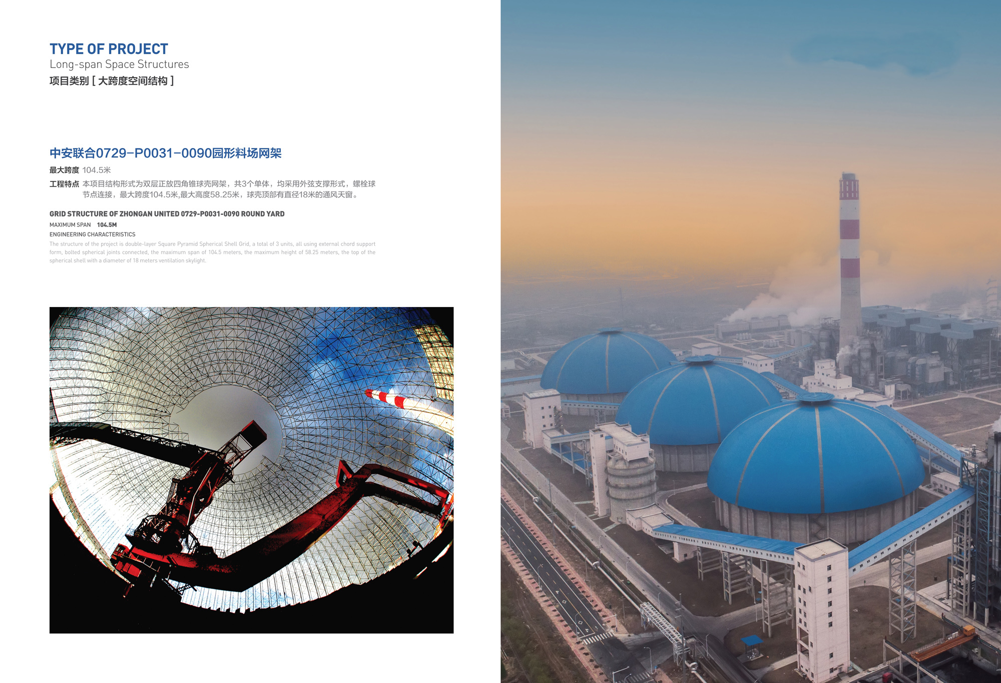 中安联合0729-P0031-0090园形料场网架