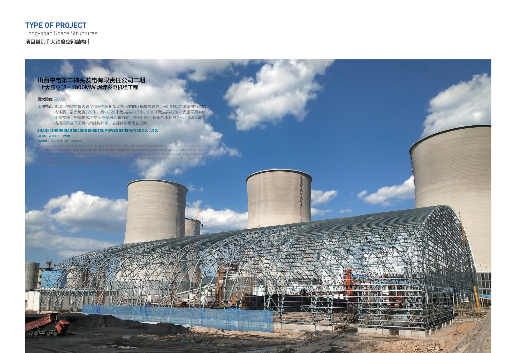 山西中电第二神头发电有限责任公司二期