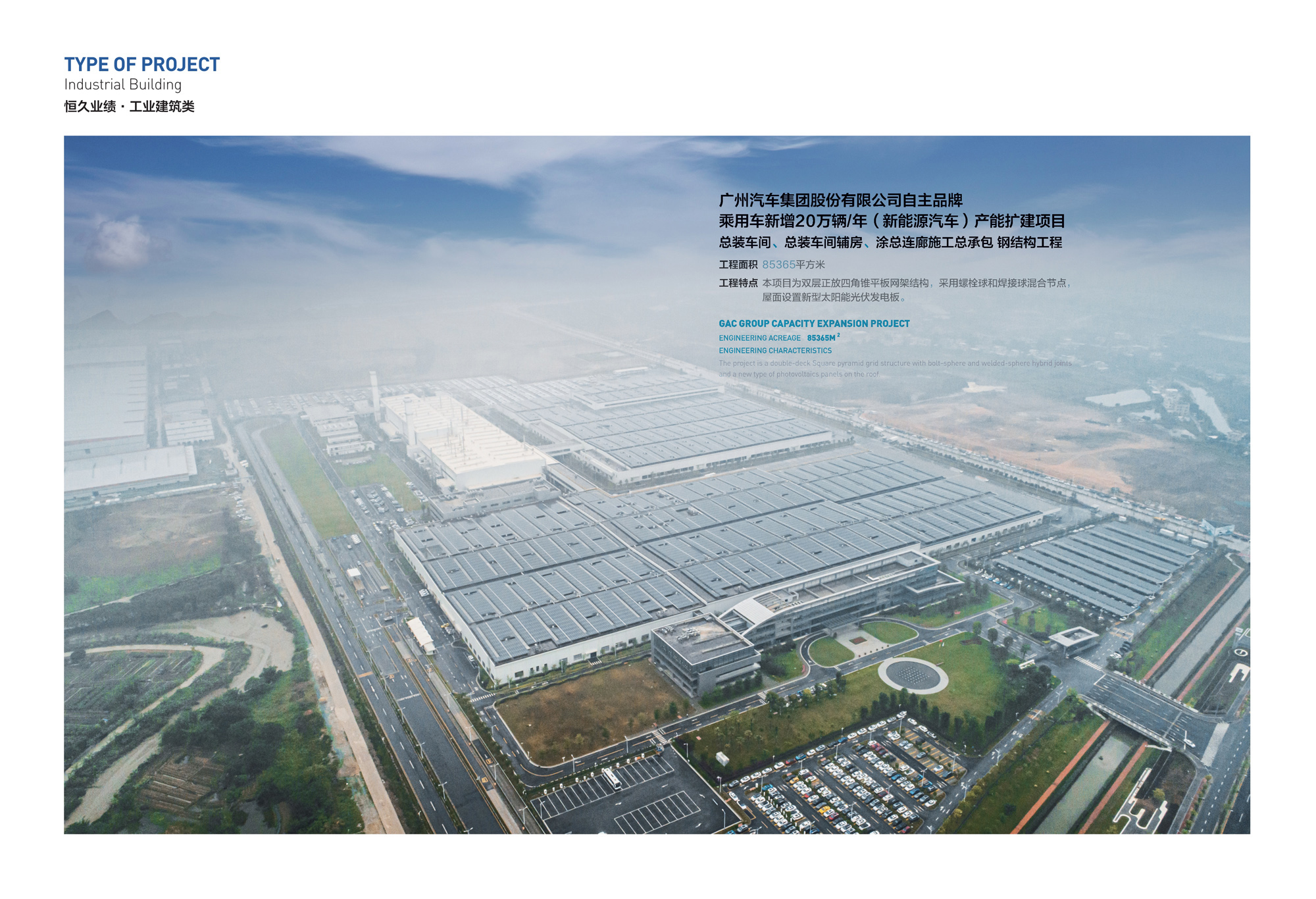 广汽新能源汽车产能扩建钢结构工程