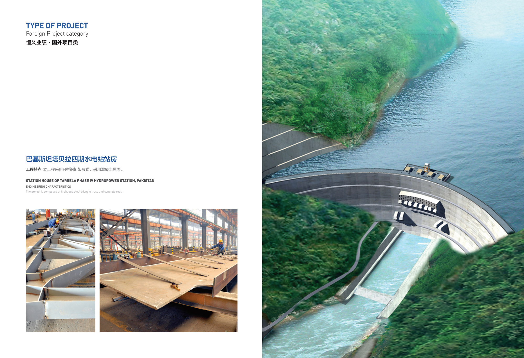 巴基斯坦塔贝拉四期水电站站房
