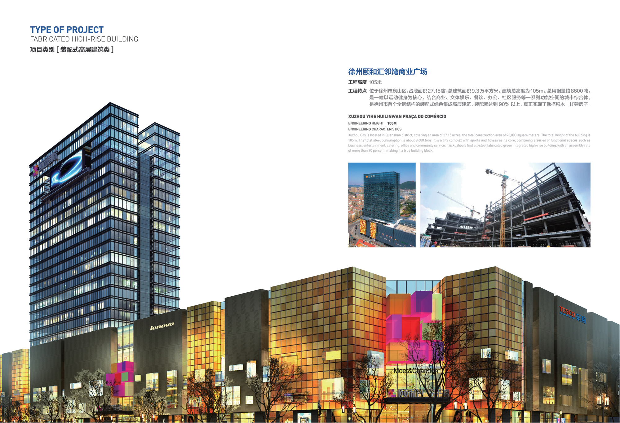 徐州颐和汇邻湾商业广场