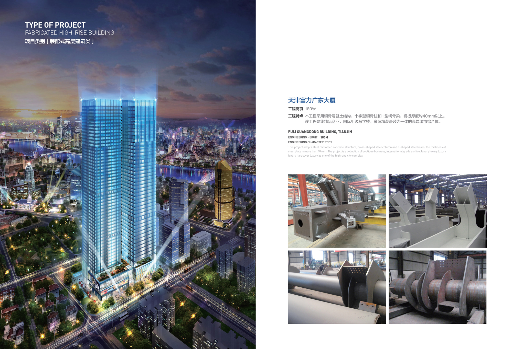 天津富力广东大厦