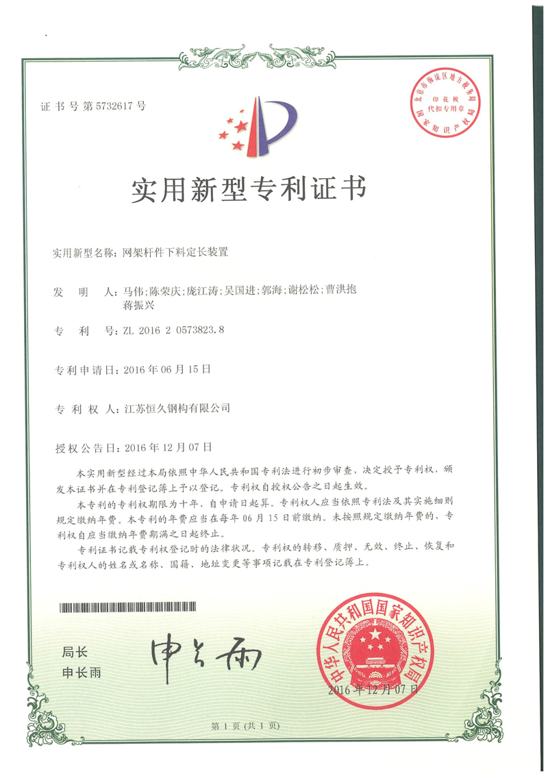 网架杆件下料定长装置