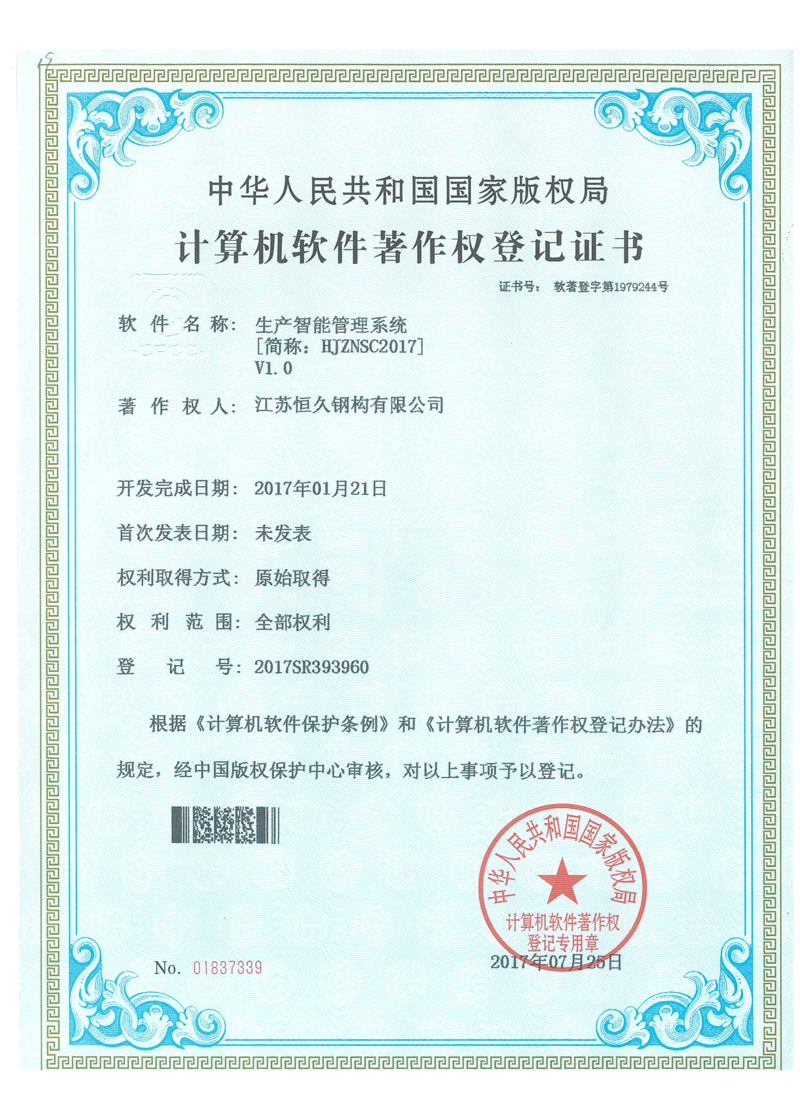 生产智能管理系统V1.0