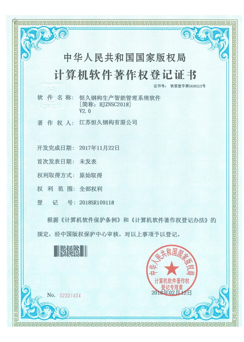 恒久钢构生产智能管理系统软件V2.0