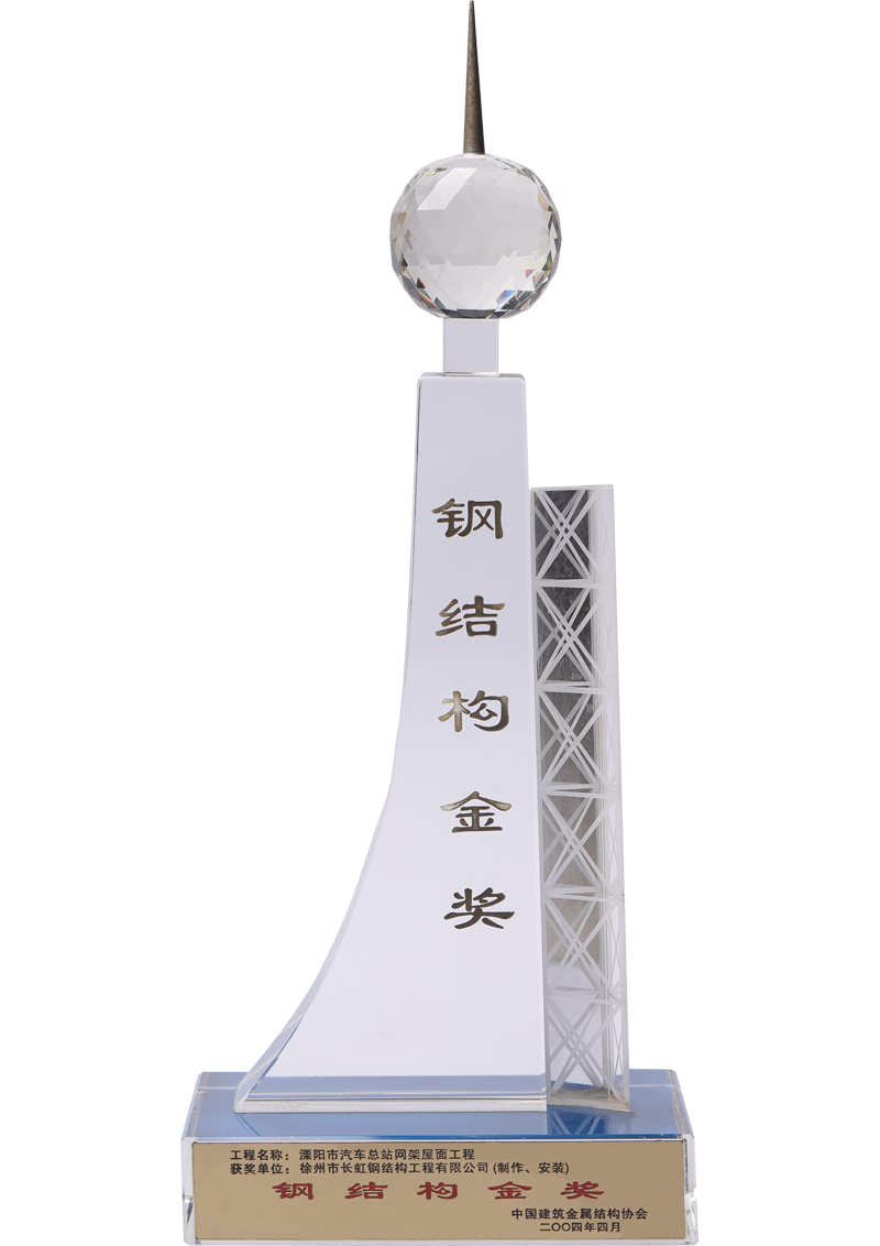 钢结构金奖—汽车站项目