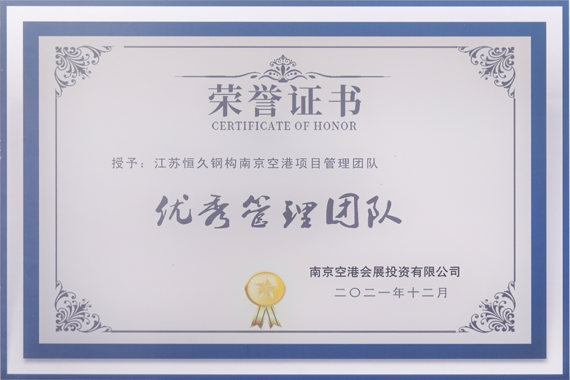 业主方授予优秀管理团队荣誉